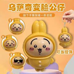【スポット速発】Q萌えパジャマウサキ変顔キーホルダーカップルアニメ解凍玩具ストラップ