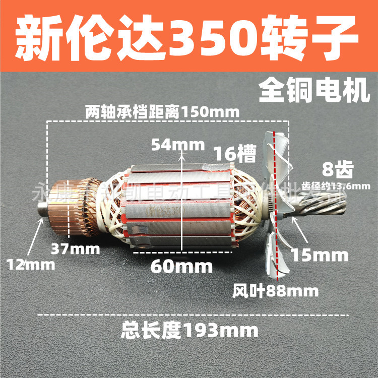 电动工具配件 新伦达355切割机转子 350转子 新伦达355转子8齿