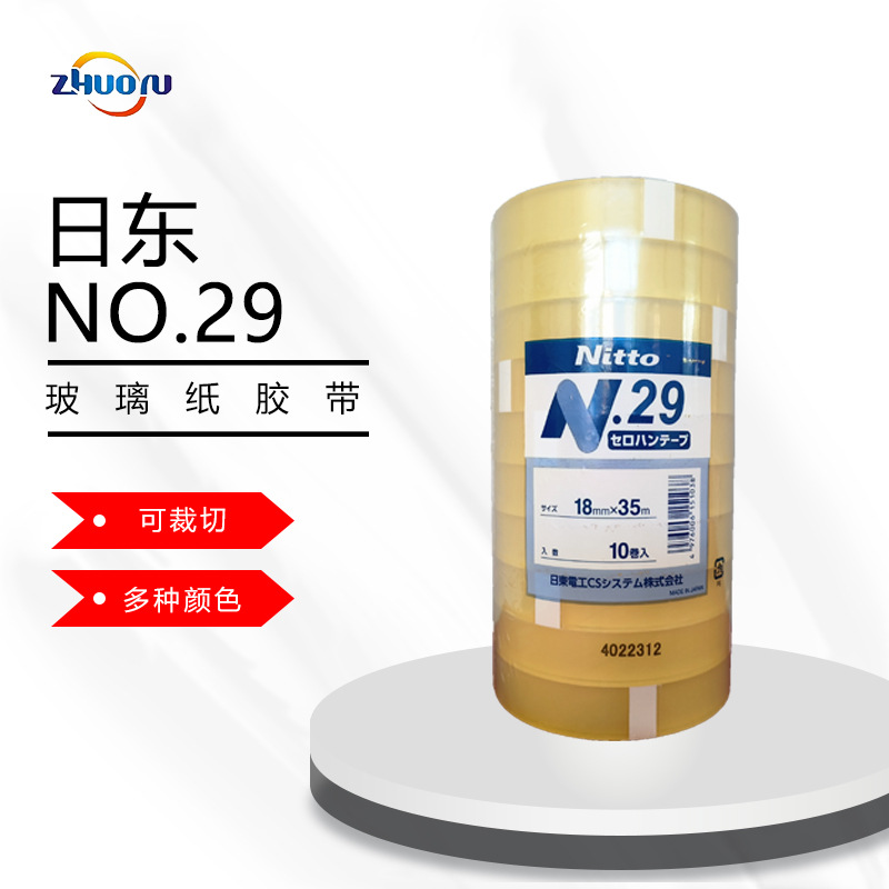 日东NO.29玻璃纸胶带 日本进口 包装胶带