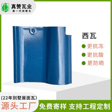 彩色厂家直供陶瓷瓦片家用高端防水防开裂西班牙农村房顶琉璃瓦