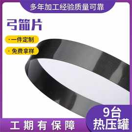 碳纤维弓箭片 T700碳片体育器材碳纤维片 碳纤维体弓片碳纤维弓片