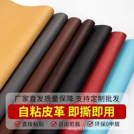 自粘皮革修复贴沙发床头皮椅翻新坐垫破洞修补耐磨防水自贴革补丁