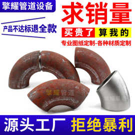 碳钢弯头90度焊接直缝无缝加工弯头不锈钢大口径对焊冲压碳钢弯头