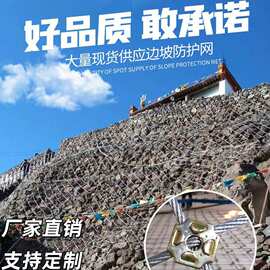 边坡防护网主动被动型柔性山体边坡防落石滑坡护坡固土拦截防护网