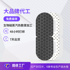 漢方アイマスク、良好な視力、加工工場、カシアシード、お灸、バイオ磁気蒸気温湿布アイパッチ、OEM訂版