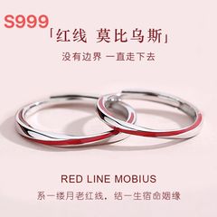 S999純銀の赤い線のモビウスのカップルの指輪のペアの記念の贈り物の大衆はバレンタインデーの贈り物を設計します。
