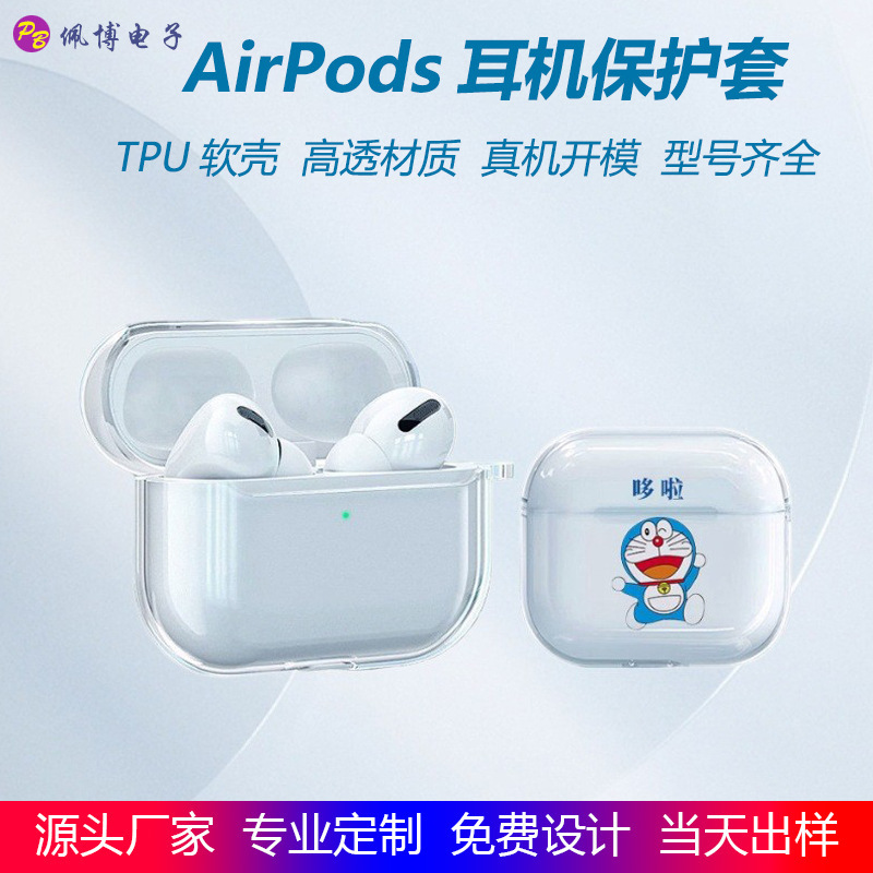 AirPods Transparent Headphone Protective Case 2 Generation 3 Generation Wireless Bluetooth Protective Case Pro2 Apple Headphone Case Material