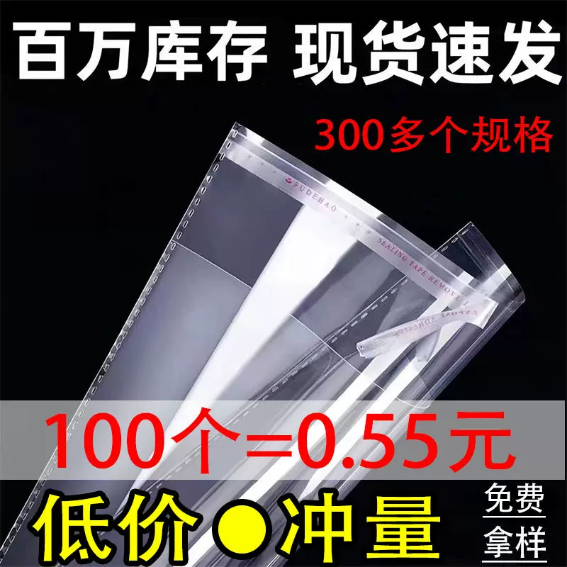 opp自黏袋透明衣服包装自粘袋透明塑料薄膜袋打包透明OPP袋平口袋