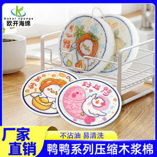 Round Cartoon Duck Compressed Wood Pulp Cotton Kitchen Cleaning Dishwashing Sponge Absorbs Water and Is Not Easy to Stain with Oil Wood Pulp Sponge Wipe