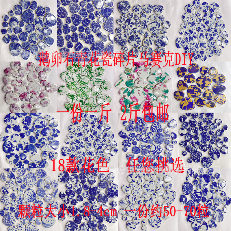 青花瓷花色鹅卵石手工DIY马赛克毕业设计作业颜色装饰艺术品材料
