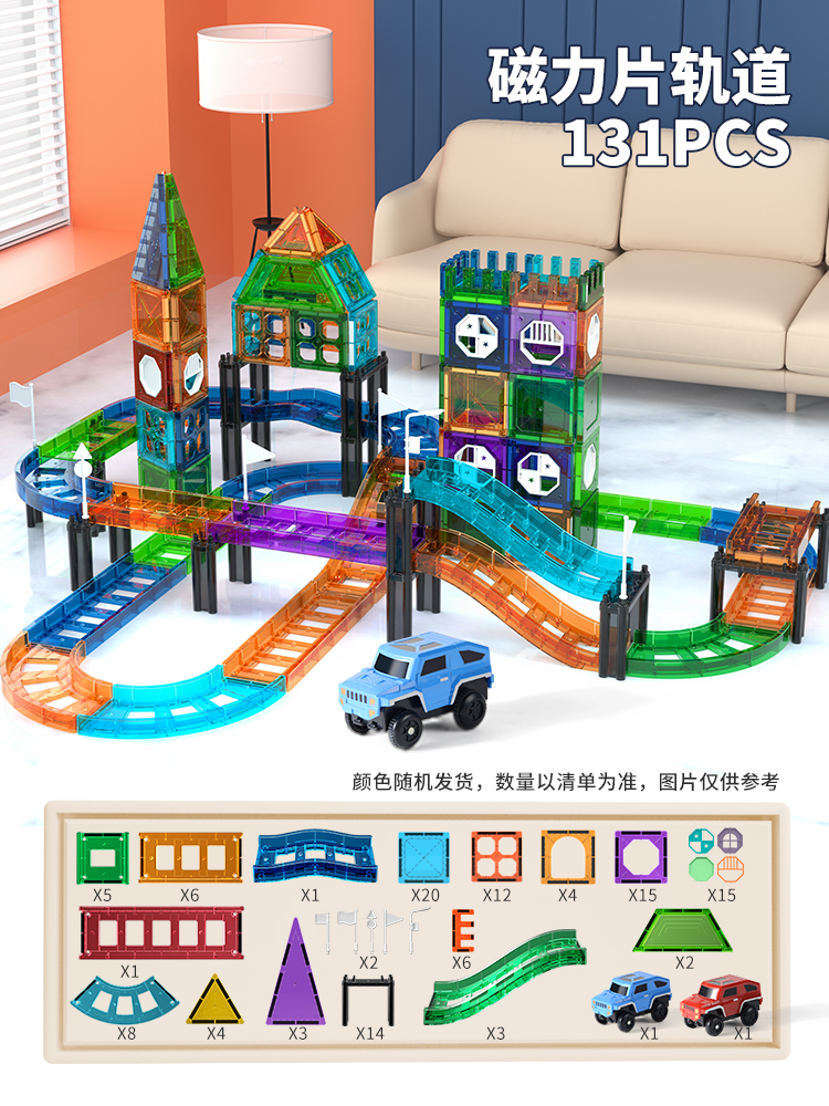 [럭셔리] 업그레이드된 강력한 자기 철도 차량 131개 세트 + 컬러 박스 + 절묘한 사진 앨범 + 게임 액세서리 + 자동차*2