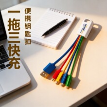 一拖三PD快充数据线多功能钥匙扣线创意云朵礼品typec面条线定制
