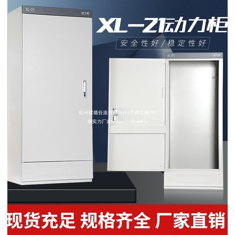 强箱体plc室内外照明柜低压柜配电箱xl21动力配电柜电气控制