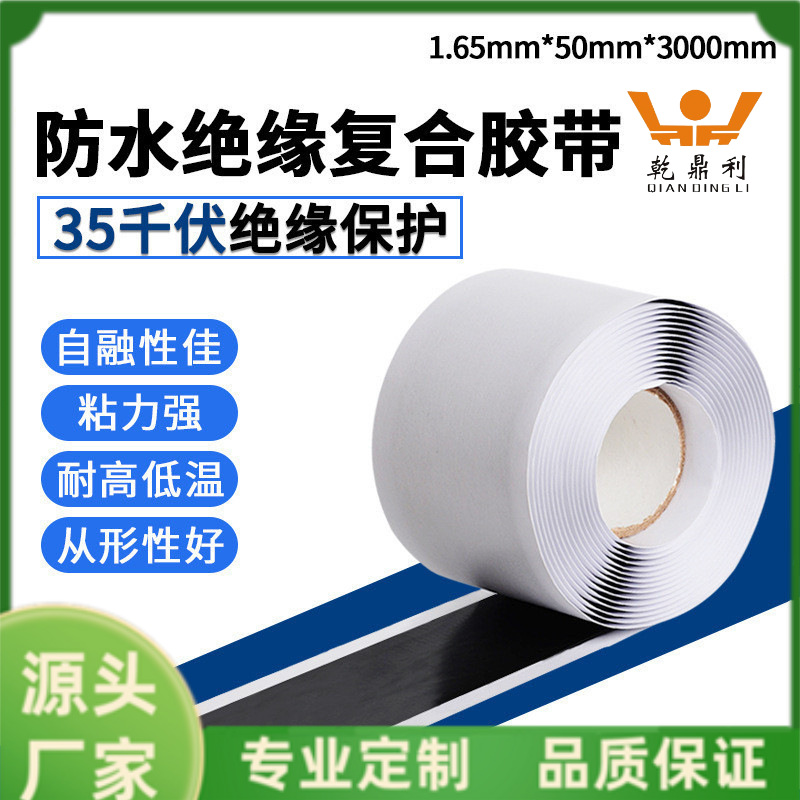 35kv电缆附件防水复合绝缘胶带自固化防水橡胶自粘带50mm密封胶带