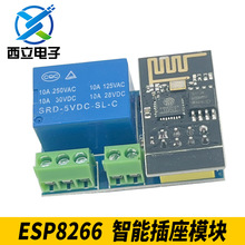 ESP8266 ESP-01S Relay ̵ģ WIFI ܲ ESP-01S