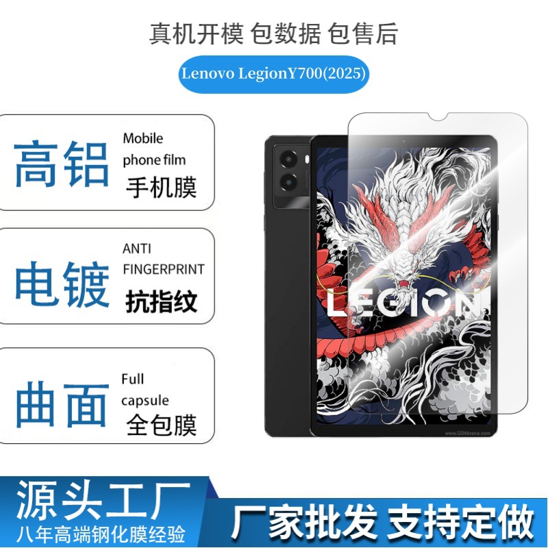 Applicable LenovoLegionY700(2025) Flat Tempered Film Lenovo Saver 8.8 "Glass Film 7