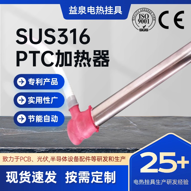 益泉SUS316PTC加热器不干烧加热器不干烧发热管厂家直供
