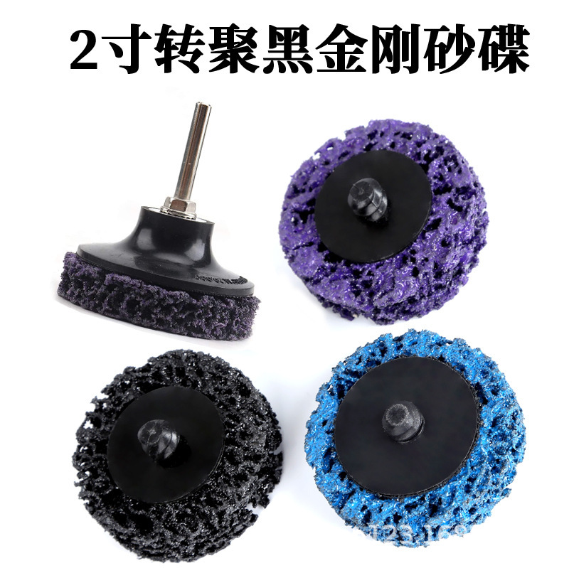2寸3寸转矩黑金刚砂碟不织布转矩尼龙磨片金属不锈钢打磨抛光轮