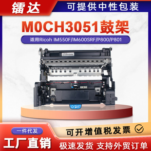 �m��M0CH3051����IM550F����Ricoh IM600SRF�׹�P800 P801�ļ�