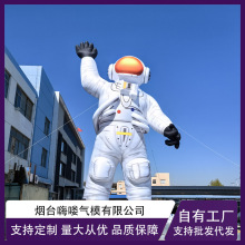 定制跨境爆款举手宇航员气模 活动美陈舞台装饰气模 仿真大型气模