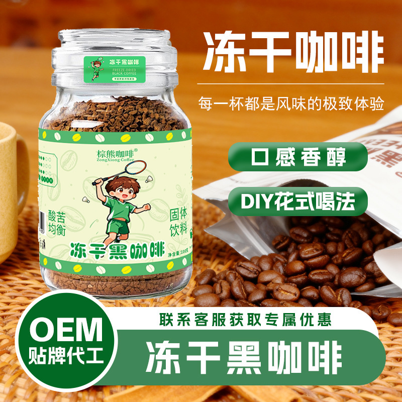 Brown Bear Coffee Medium Roast Freeze-Dried Black Coffee Granules Bottled Instant Coffee Wholesale Brown Bear Coffee Medium Roast Freeze-Dried Black Coffee Granules Bottled Instant Coffee Wholesale