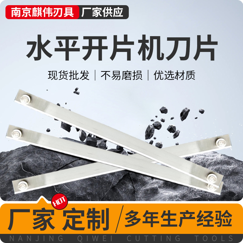 水平开片机刀片 猪牛羊鲜肉水平切片机用刀片肉类开片机刀片批发