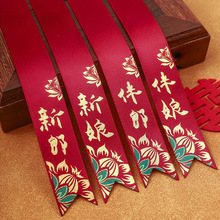 繁花胸花条新郎新娘酒红色结婚用配件标签证婚人飘带双方父母胸针