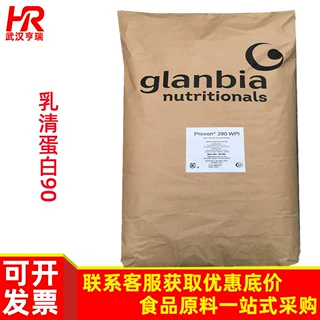 WPI90 分离乳清蛋白粉 压片乳制品原料 营养增补原料批量