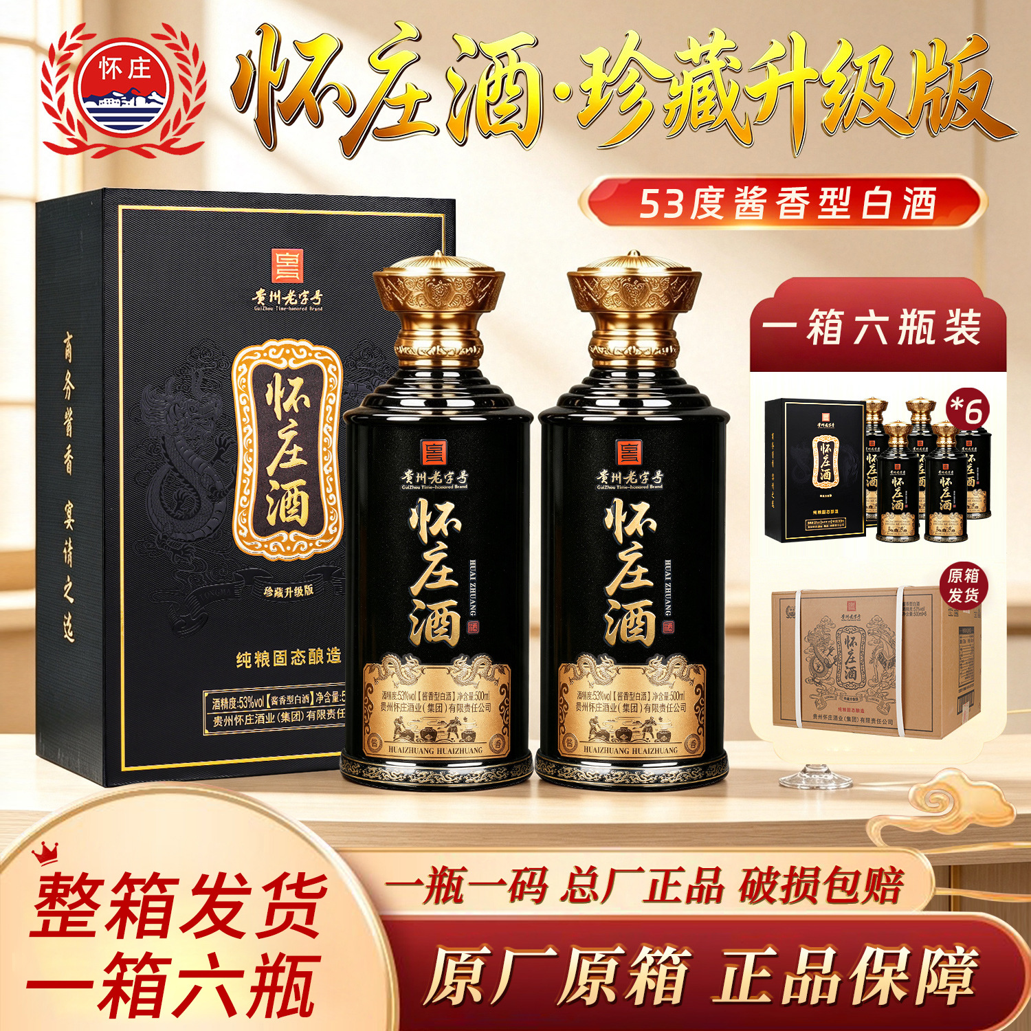 怀庄酒珍藏升级版53度酱香型纯粮食酒坤沙白酒整箱特价送礼批发