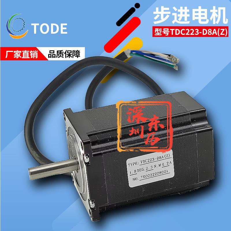 TODE台湾拓达电机TCD223-D8A(Z)  1.8DEG步进马达2.3牛米4.2A