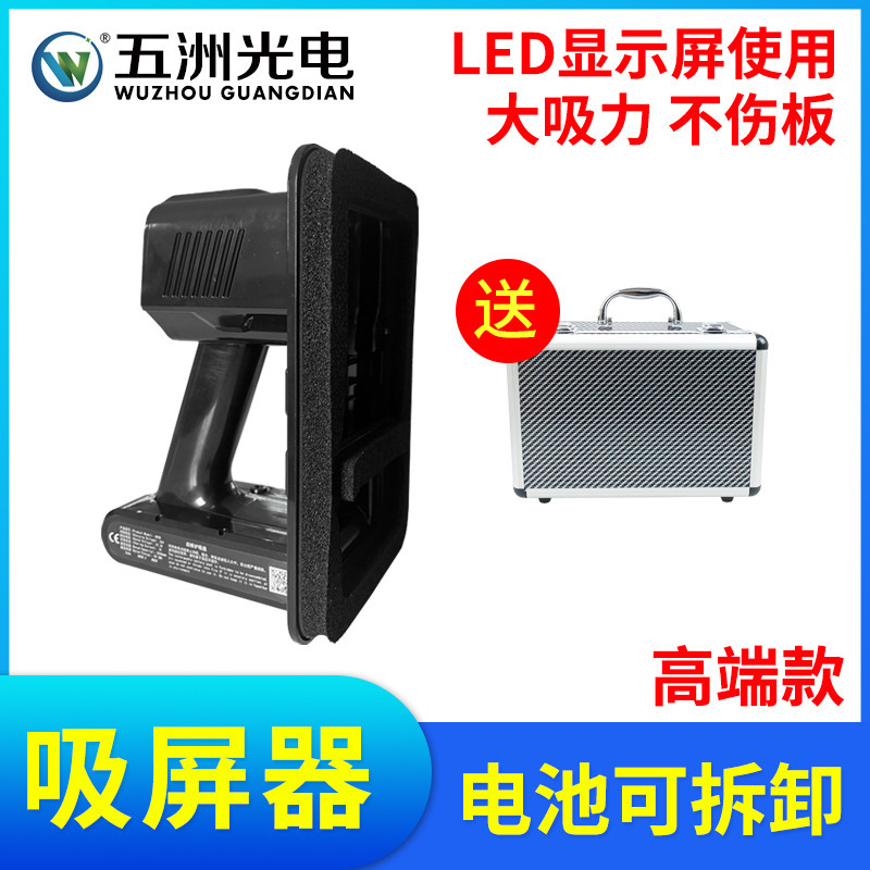 Led display screen removal suction plate suction screen suction module artifact vacuum suction high-end battery removable