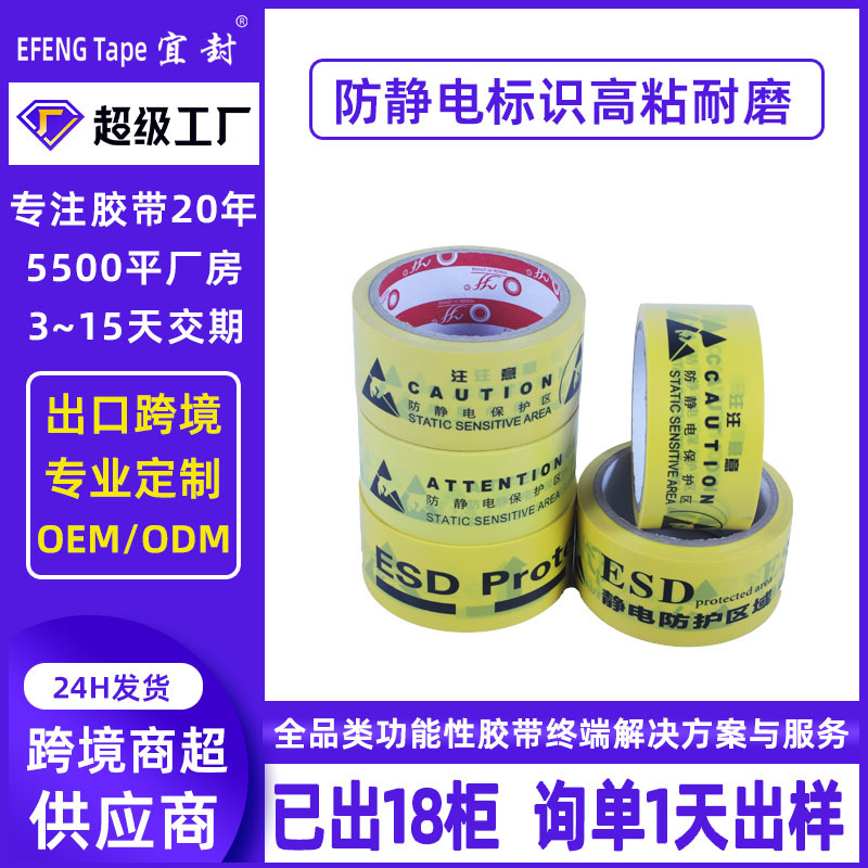 地标线胶带 ESD防静电标识胶带静电保护区4.8CM宽地板面警戒胶带