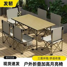 便携式折叠桌野餐摆摊自驾游烧烤露营户外折叠桌子蛋卷桌椅套装
