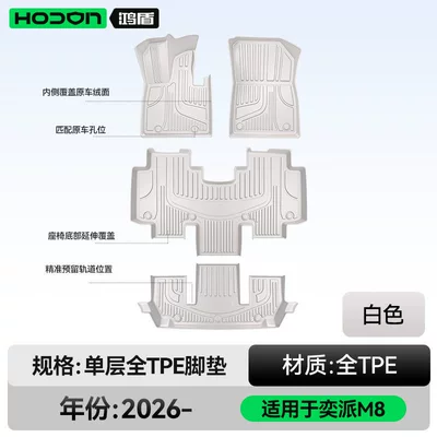 Yipai M8 floor mats TPE2026 – Modelə uyğun ayaqaltı - 212t01-yipai-m8-single-layer-foot-mat-white-tpe-economical-standard-model