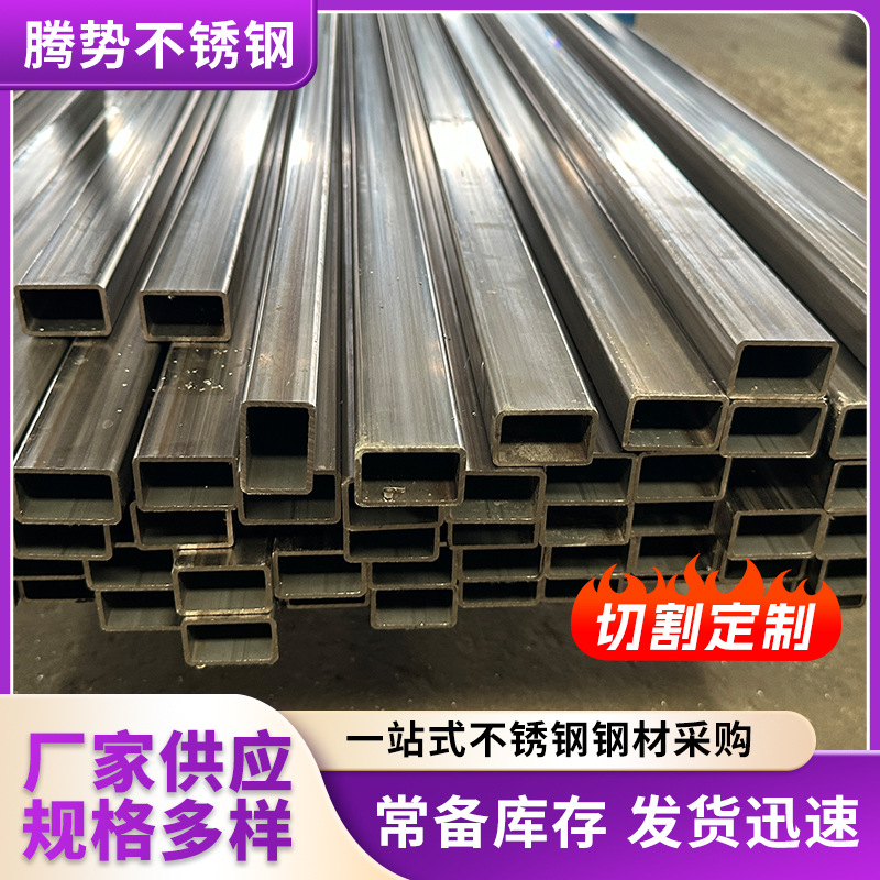 厂家供货201不锈钢方管 316 321镜面拉丝304不锈钢矩形管304装饰