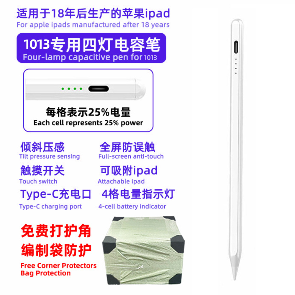 Y1013-White-Type-C fast charging Four-light power display Anti-accidental touch【Special pen for Apple tablet】