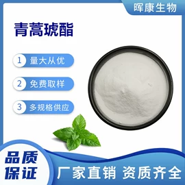 工业植物提取;其他生物化工