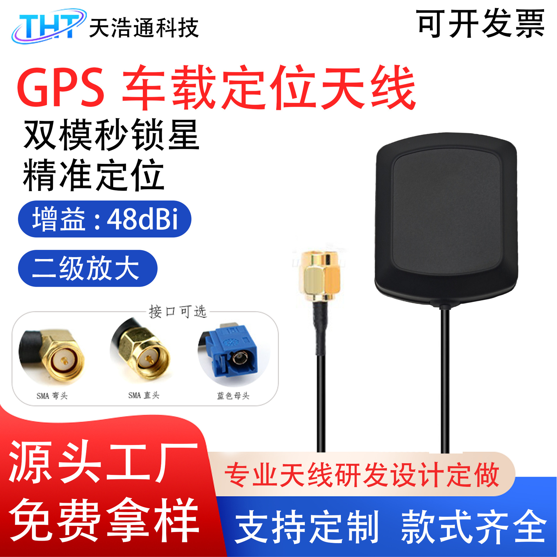 工厂直销通用GPS定位天线车载导航天线北斗卫星定位器GPS信号增强