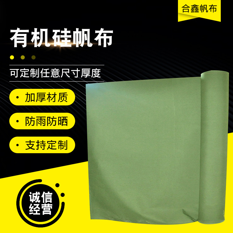 3*3加密军绿色有机硅帆布雨布加厚防水篷布防水帆布厂家盖布苫布