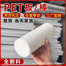 进口白色PET板全新料聚酯棒黑色加纤GF30PBT板阻燃PETP棒耐高温