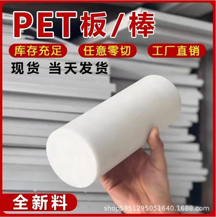 进口白色PET板全新料聚酯棒黑色加纤GF30PBT板阻燃PETP棒耐高温