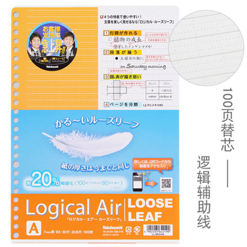 [Sponge Baby Limited] nakabayashi Zhonglin libro de hojas sueltas con papel de hojas sueltas engrosado B5 extraíble