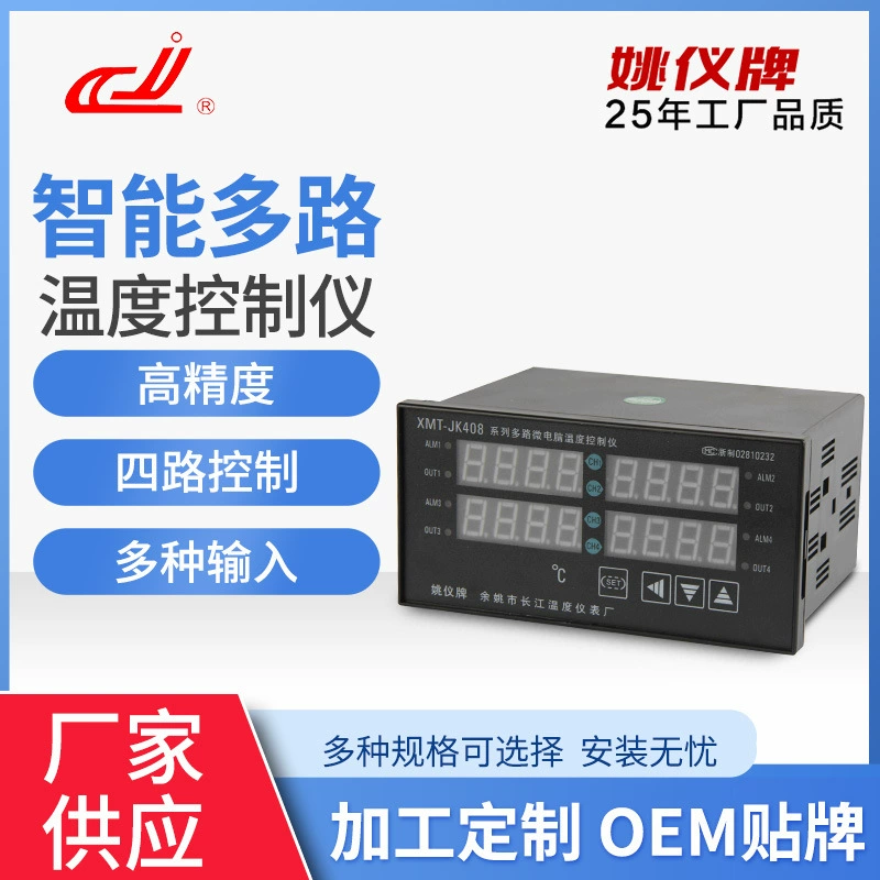 Бренд Яо И Интеллектуальный XMT-JK418 многоканальный регулятор температуры заводское оборудование регулятор температуры