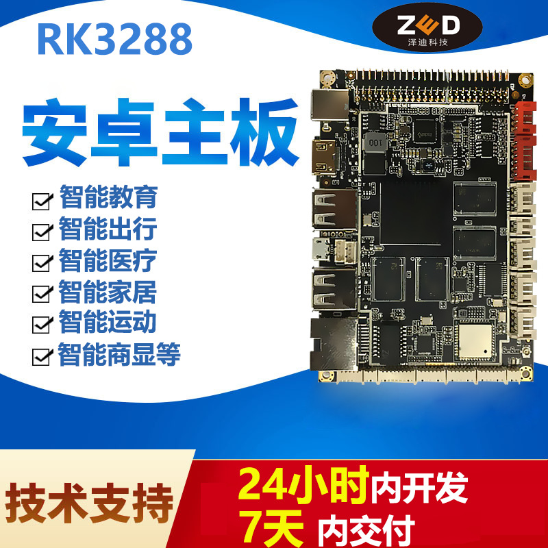 RK3288方案开发ARM架构嵌入式智能AI识别安卓工业控制主板厂家
