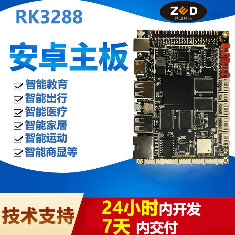 RK3288 solution development ARM architecture embedded intelligent AI identification Android industrial control motherboard manufacturer