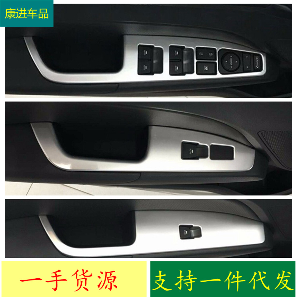 适用于16-18款现代领动车窗按键框玻璃升降面板内饰改装配件哑光