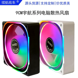 续航战车9CM宇航系列台式电脑风扇LED发光定速PWM温控静音散热器