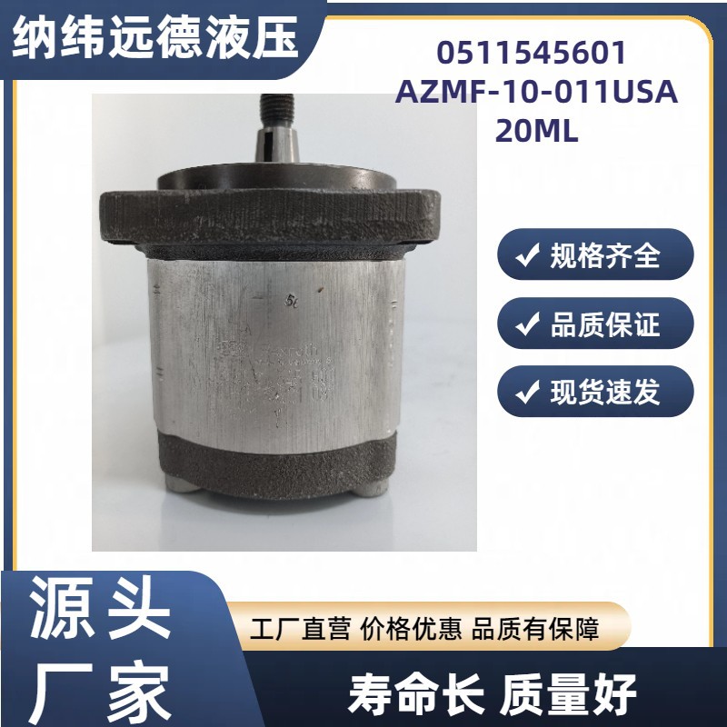 0511545601 AZMF-10-011USA20ML力士乐齿轮风扇马达排量配件全新