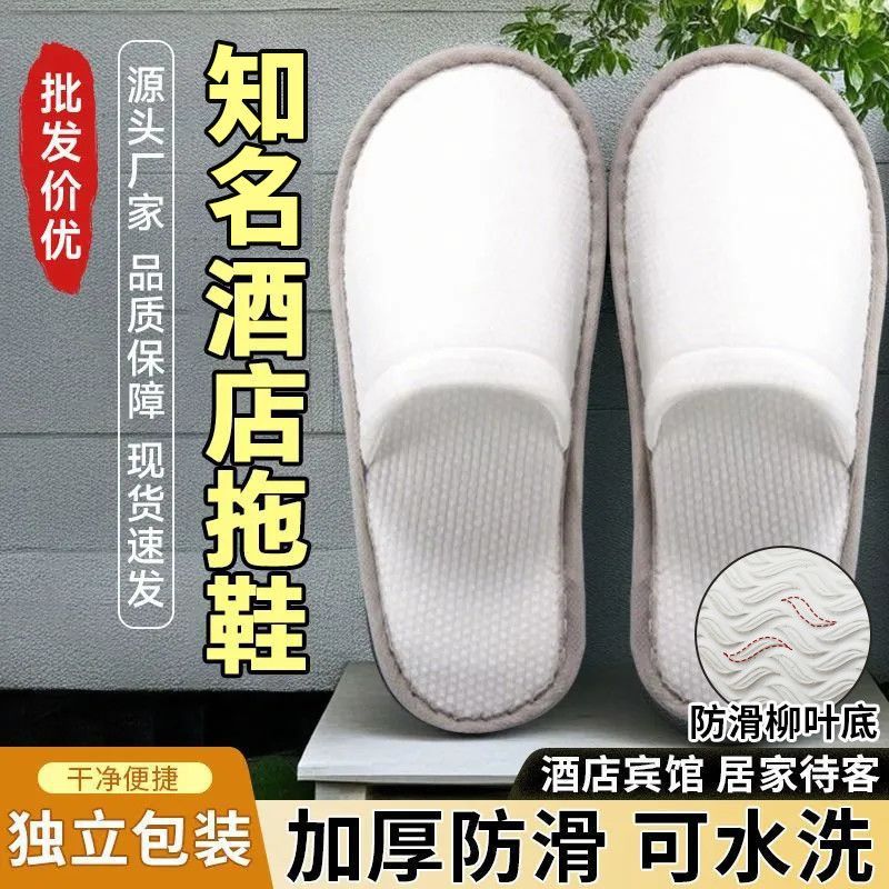 酒店客房珍珠棉一次性拖鞋酒店宾馆民宿待客批发