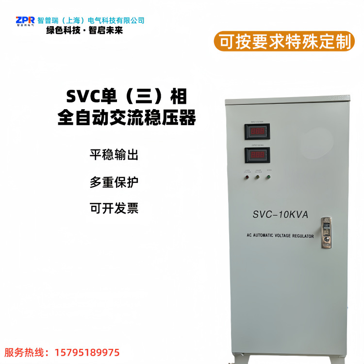 厂家提供svc稳压器 30kVA单相交流稳压 印刷机专用稳压电源